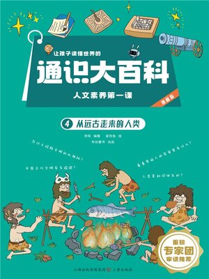 cover image of 人文素养第一课4